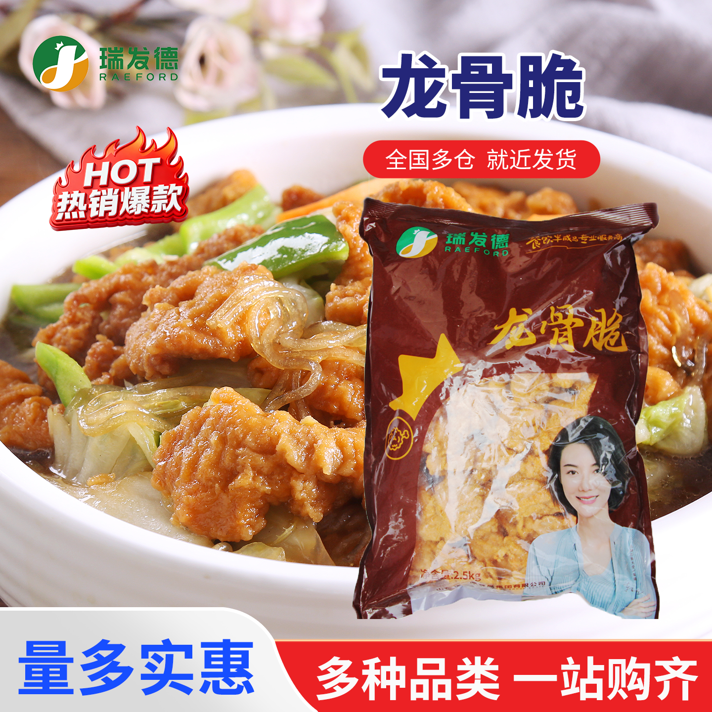 瑞发德龙骨脆2.5kg4袋脆骨鸡块油炸冷冻半成品