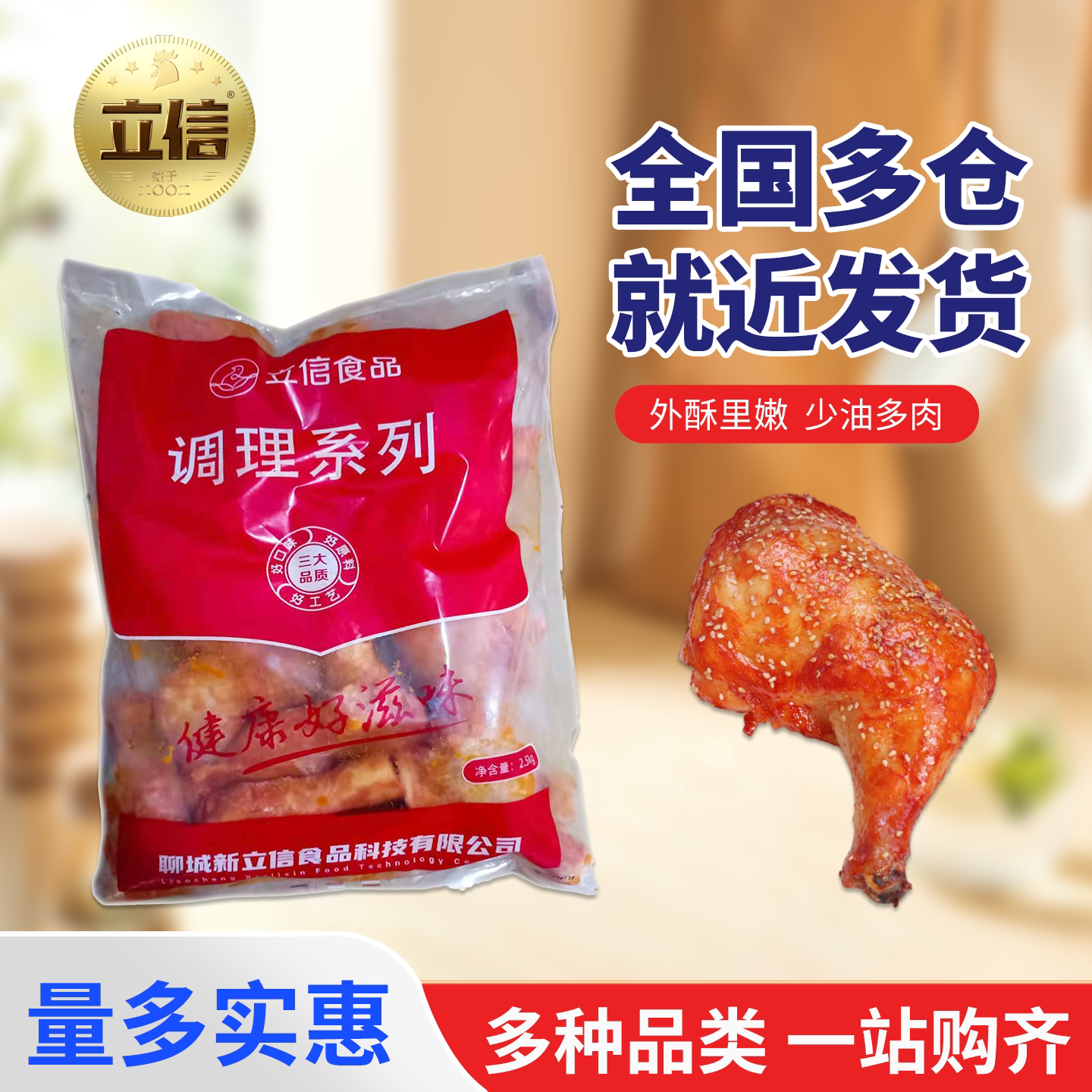 立信调理全腿2.5kg4袋共45个腌制奥尔良鸡腿半成品手枪腿图片