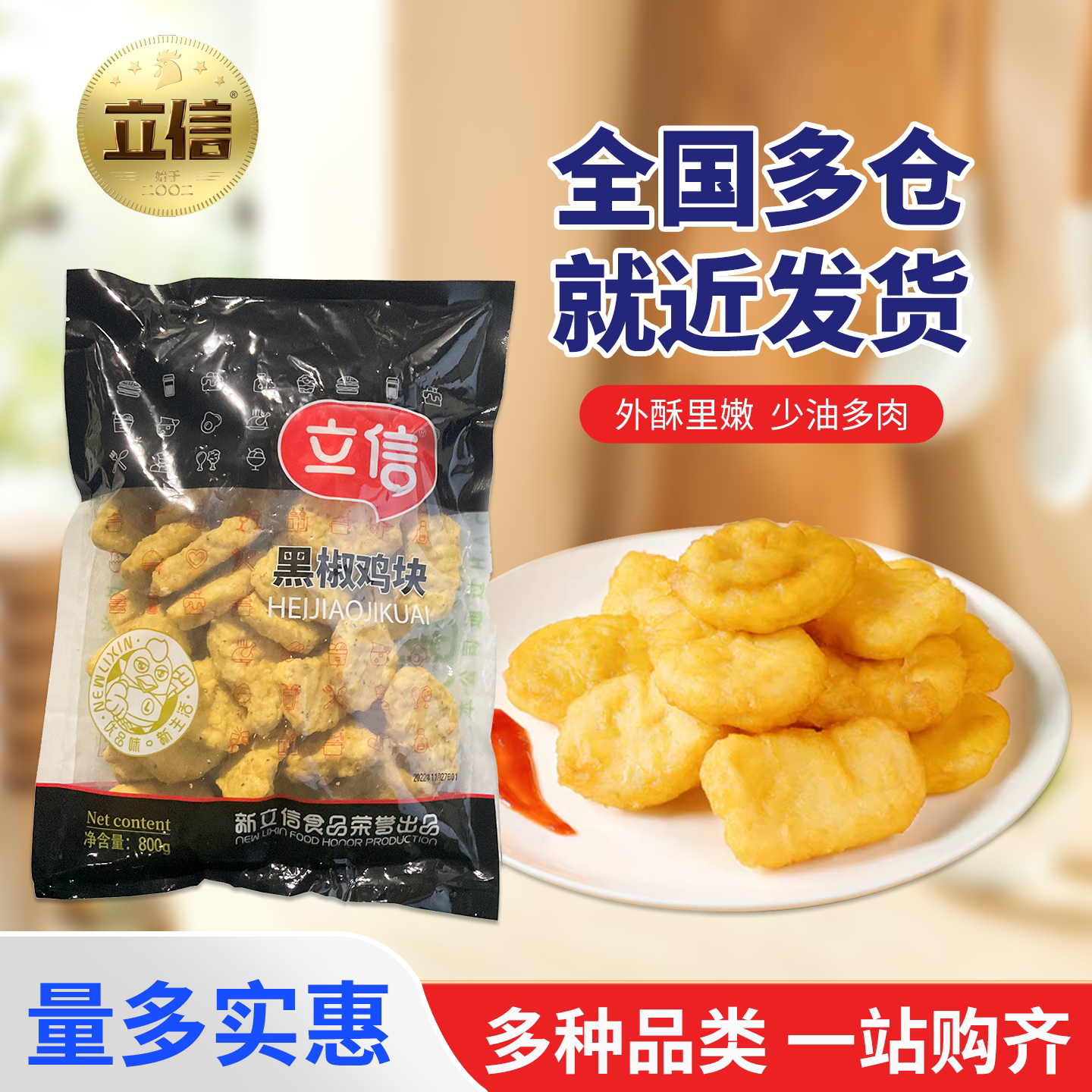 立信黑椒鸡块800克10袋空气炸锅油炸小吃汉堡店快餐店摆摊商用图片
