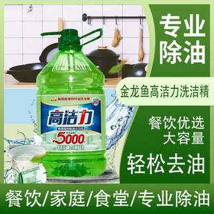 40斤高洁力洗洁精5kg无香型商用强效除油餐饮洗涤剂