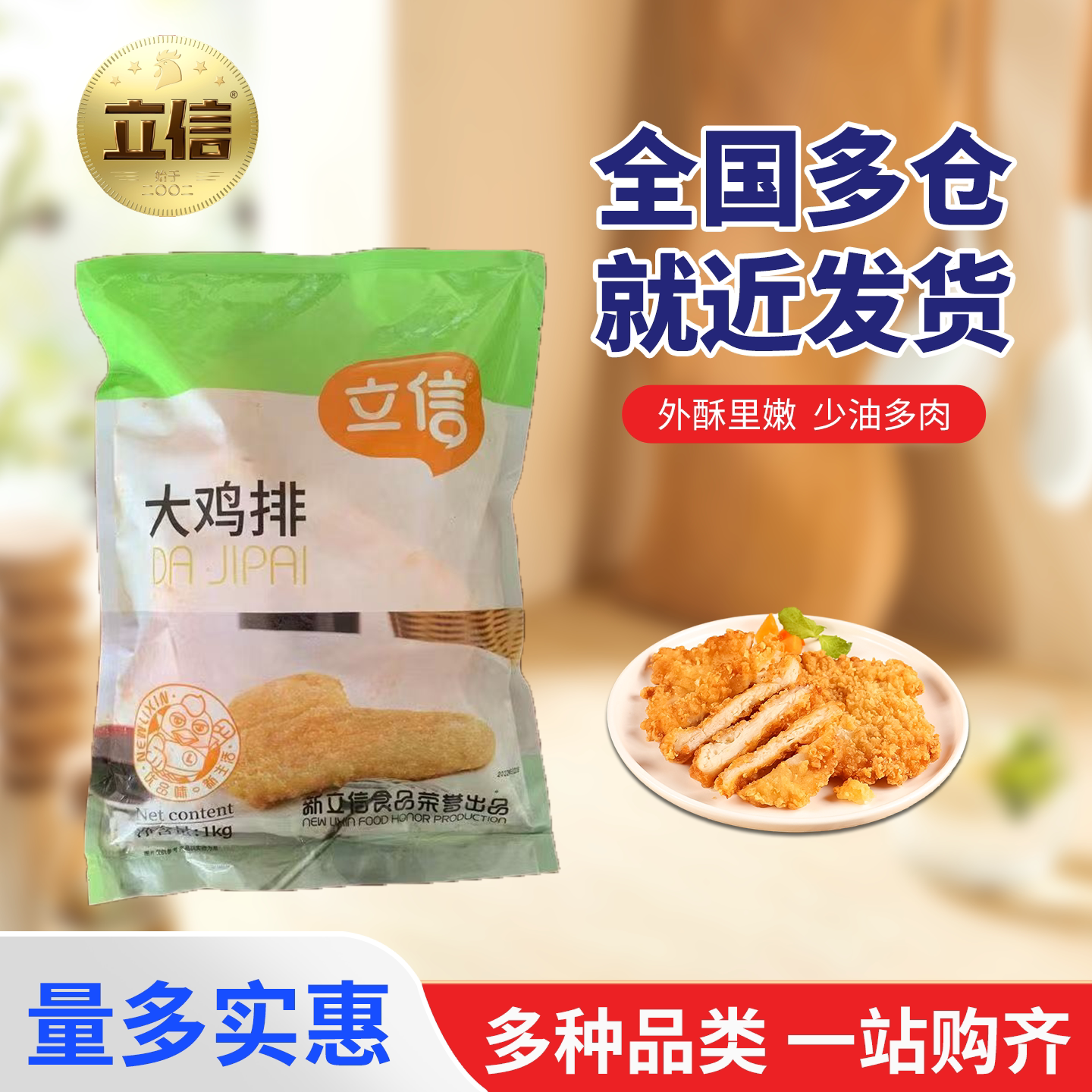 立信大鸡排奥尔良200克1kg10袋心形未裹粉大鸡排商用摆摊夜市图片