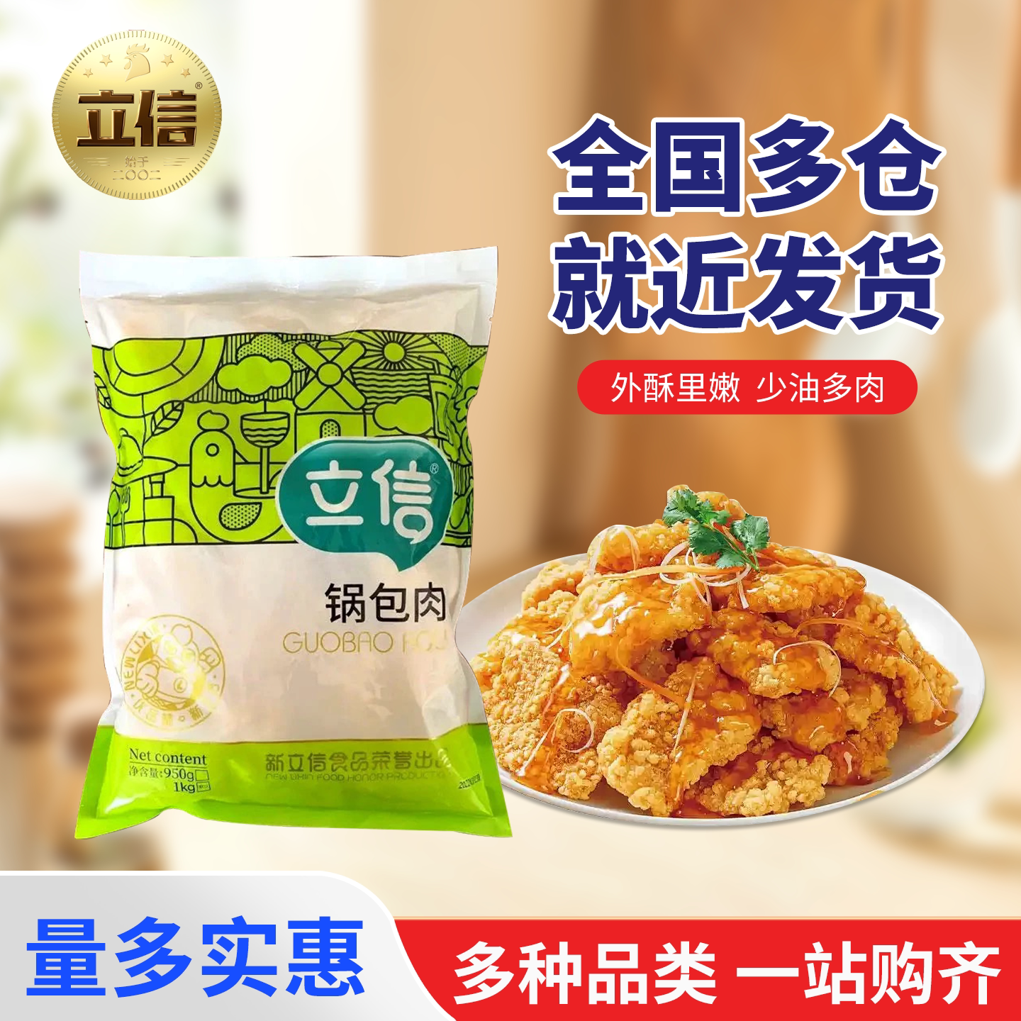 立信锅包肉1kg10袋裹粉鸡肉特色地方小吃油炸半成品图片