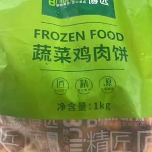 博远蔬菜鸡肉饼1kg10袋200片装汉堡饼田园肉派蔬菜鸡肉饼