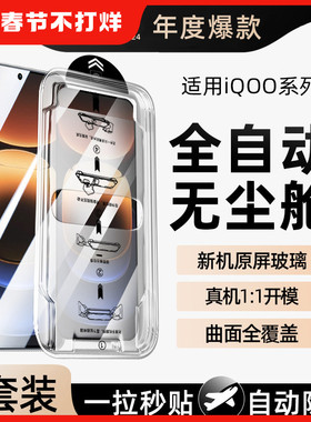 无尘舱我龙适用iqooneo9s钢化膜iqoo12手机膜iq8pro11s保护膜spro+z7x/z3活力版vivo5/6的neo7se新款10竞速z5