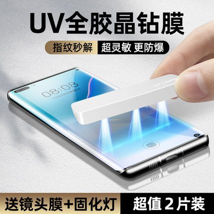 我龙适用华为nova8钢化膜uv手机膜8se防窥膜pro全屏nove曲面屏防窥note全包保护贴膜novo全胶por防偷窥屏nowa