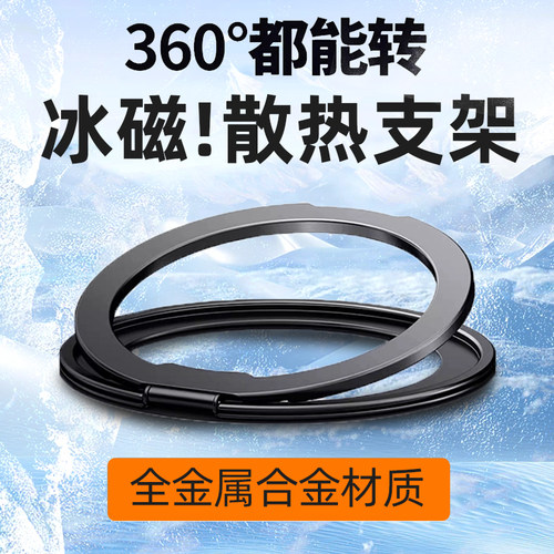 【夏日推荐】金属磁吸手机壳支架