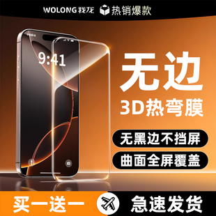我龙适用3D热弯无黑边AR增透苹果17钢化膜iphone16promax手机膜15pro保护e新款 13贴膜14无边plus全屏air防摔