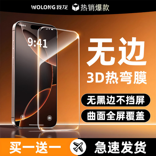 适用苹果3D热弯无黑边AR增透