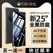 我龙适用华为Mate60pro钢化膜50手机膜mate30pro防窥70保护40e曲面p60p50p40p30贴膜rs非凡大师 25&deg;防窥