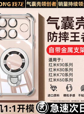 我龙适用红米K90手机壳RedmiK90ProMax新款透明k80保护套k70小米k60支架气囊k50硅胶por镜头全包k40s防摔男女