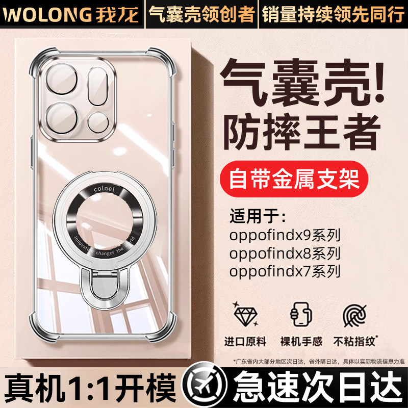 [德国拜耳]我龙适用OPPOFindx9Pro气囊手机壳findx9透明新款find8硅胶findx7保护套男女Ultra高级感的软壳后,3C数码配件,手机保护套/壳,淘宝优惠券,粉丝福利购,淘宝优惠卷