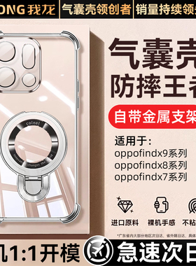 [德国拜耳]我龙适用OPPOFindx9Pro气囊手机壳findx9透明新款find8硅胶findx7保护套男女Ultra高级感的软壳后