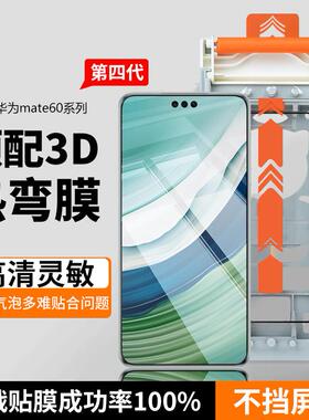 【3D热弯膜】我龙适用华为mate60pro手机膜mate70钢化膜保护rs非凡大师贴膜pro+十新款全胶华系全屏全包防摔