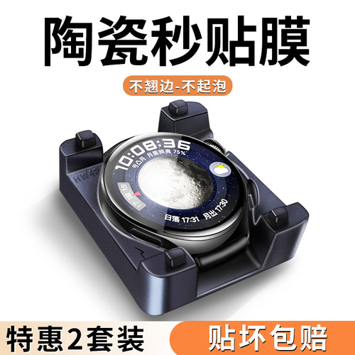 100%成功贴好膜丨华为手表保护膜
