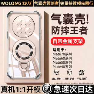 Mate70带支架保护套70pro透明mate60气囊mate40pro男女mt50软30p 我龙适用华为mate70air手机壳新款 德国拜耳