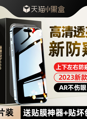 我龙适用苹果15钢化膜iphone15promax的防窥膜新款pro手机膜防窥全屏plus保护贴膜ip防偷窥max全包边por防摔
