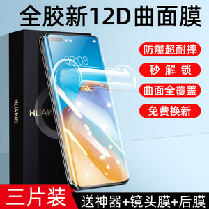 适用华为p40pro钢化膜mate40手机30水凝20p50p30荣耀70的80防窥膜40e10x40陶瓷50/60/8nova7magic3贴膜9新款4
