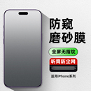 16磨砂12pm全屏x防窥xr贴膜xsmax 电竞磨砂 适用苹果14pro钢化膜iphone13手机膜11promax防窥膜15plus新款