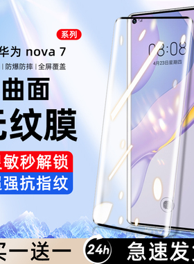 我龙适用华为nova7钢化膜nova7pro手机膜7se保护贴膜nove水凝膜全包i新款的全屏覆盖的全胶玻璃无尘舱por防摔