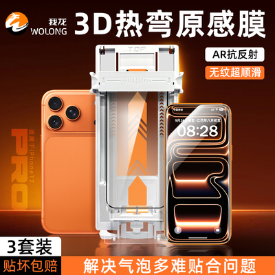 3D热弯AR抗反射全胶不脱落