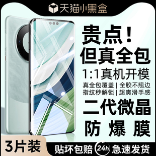 400防窥13x50 200nova8magic7 适用华为p40pro钢化膜100mate40手机30水凝90p50p30p60荣耀80pura70