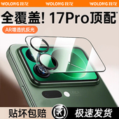 我龙适用小米17ProMax镜头膜17Pro背屏贴膜17钢化膜相机xiaomi手机新款 AR增透 后置摄像头膜外屏后镜头贴