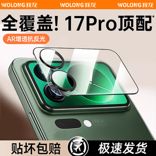 【AR增透】我龙适用小米17ProMax镜头膜17Pro背屏贴膜17钢化膜相机xiaomi手机新款后置摄像头膜外屏后镜头贴
