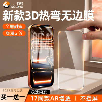 适用苹果无黑边AR增透3D热弯