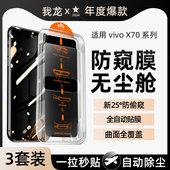 无尘舱我龙适用vivox60钢化膜vivos15手机膜新款 s9e防窥膜x70x50全屏s12s6s7t x27保护贴膜vivo防偷窥s10pro