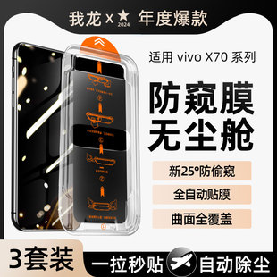 无尘舱我龙适用vivox60钢化膜vivos15手机膜新款 x27保护贴膜vivo防偷窥s10pro s9e防窥膜x70x50全屏s12s6s7t