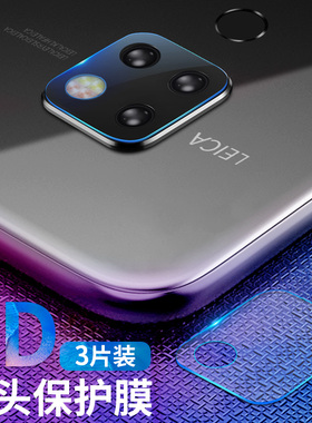我龙适用华为mate20镜头膜mate20pro全屏钢化膜20X后膜RS后置摄像头保护圈mate20手机相机贴膜pr0背膜防摔屏