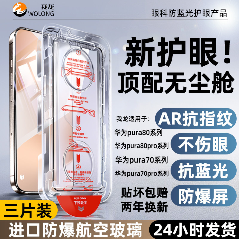 【秒贴无尘仓】我龙适用华为pura80钢化膜pura90promax手机膜pura70p50/p50e/p40专用全屏新款系全包保护防摔