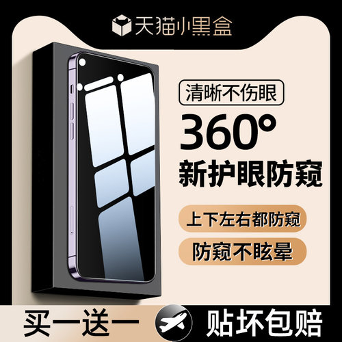 适用防窥钢化膜360苹果