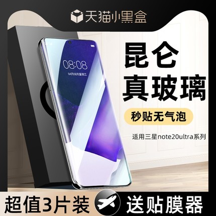 我龙适用三星note20ultra手机膜note10十钢化膜全屏5g保护贴膜镜头的note10+plus全胶防窥全包边防指纹防摔爆