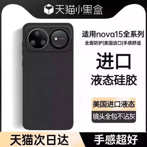 适用华为nova系列硅胶简约手机壳