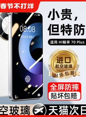 我龙适用华为Hi畅享70plus钢化膜hi畅想60plus/50/40/30手机膜honor新款的畅享80s全屏80gt保护贴膜60x全包边