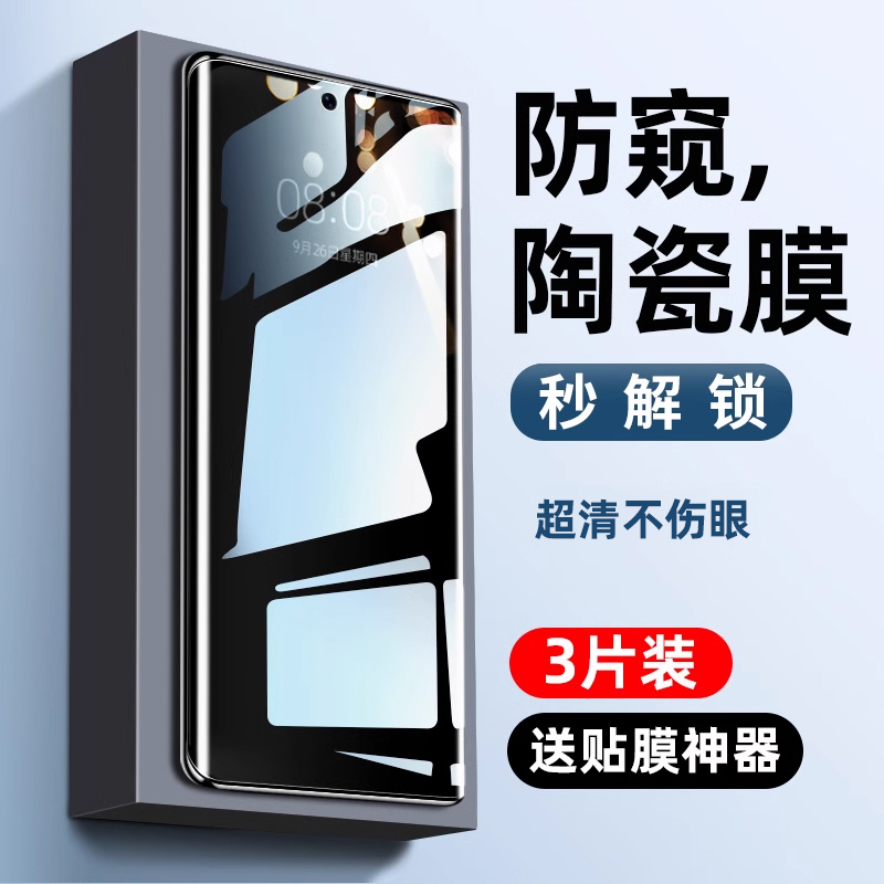【秒解锁】陶瓷膜适用vivo系列