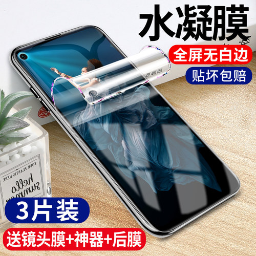 【热销中】水凝膜适用荣耀20系列