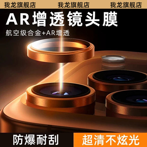 【AR增透镜头膜】航空金属全包