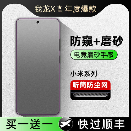 【防窥磨砂】钢化膜适用红米系列
