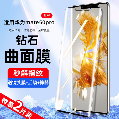 【热销中】昆仑膜适用mate40系列