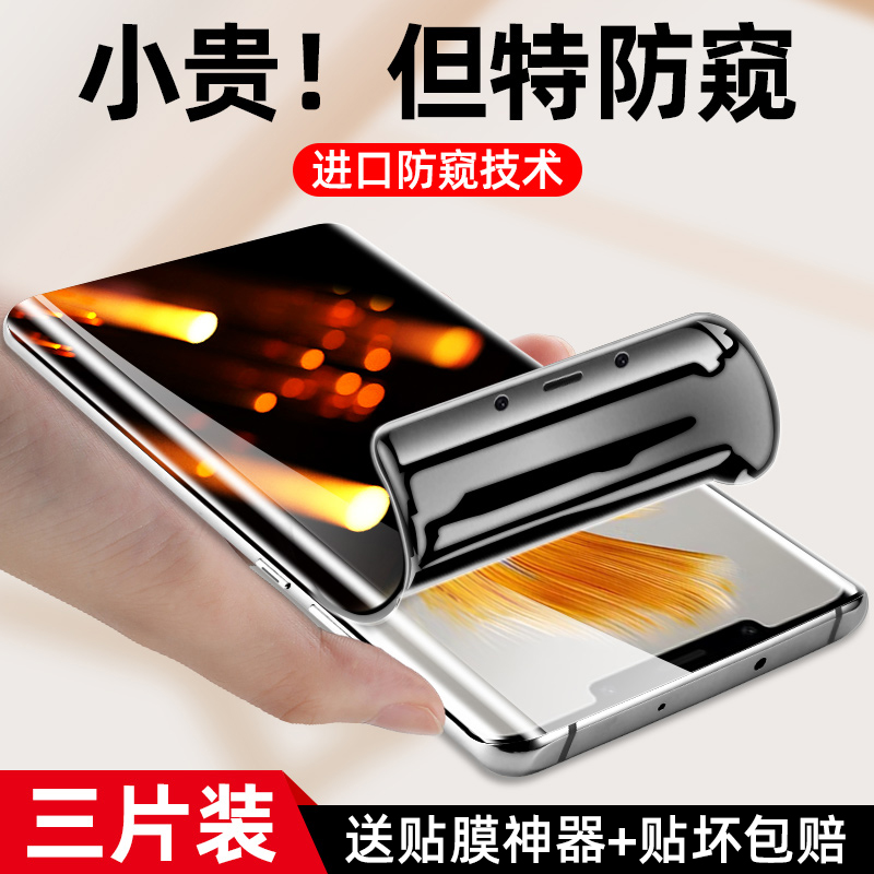 【热销中】水凝防窥膜适用Mate系