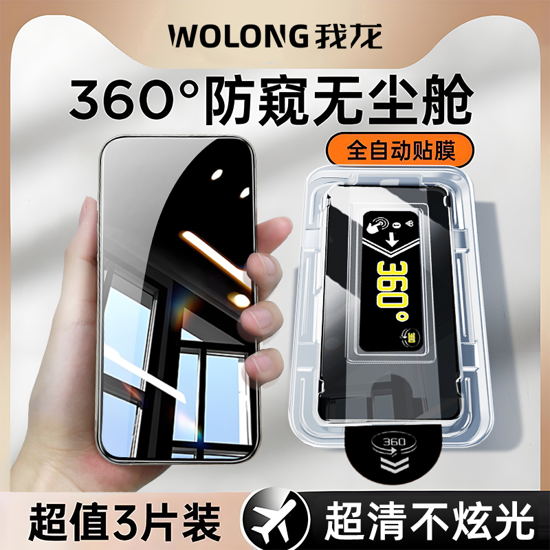 [新360°防窥无尘仓]康宁玻璃膜