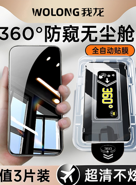 [新360&deg;防窥无尘仓]我龙适用苹果17pro防窥膜16pro钢化iPhone17ProMax防偷窥15/14手机13新款plus全屏11