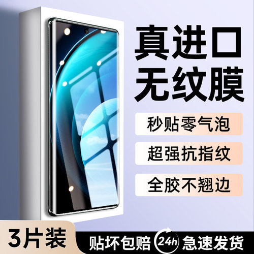 【热销中】进口无纹膜适用vivo系
