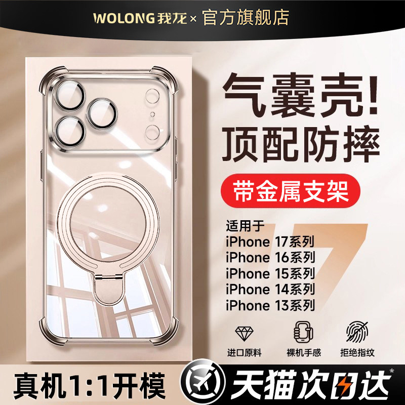 我龙适用iPhone17手机壳苹果17Pro新款16pro带支架15气囊14保护套13防摔12透明11全包15plus镜头16pm简约高级,3C数码配件,手机保护套/壳,淘宝优惠券,粉丝福利购,淘宝优惠卷