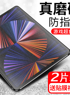 我龙适用ipadpro钢化膜ipad磨砂膜11寸平板2021新款全屏苹果12.9英寸保护贴膜por蓝光护眼电脑游戏防指纹高清