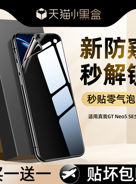 我龙适用真我gt7pro手机膜gt5pro钢化膜gtneo6se水凝realme11防窥neo7真我v60大师探索gt2t3q5i10闪速30+十