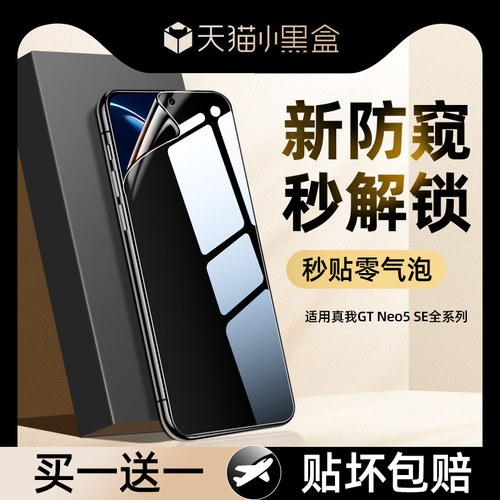 【热销中】水凝防窥适用真我系列