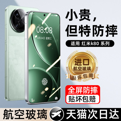 【热销中】红米k80系硬边钢化膜